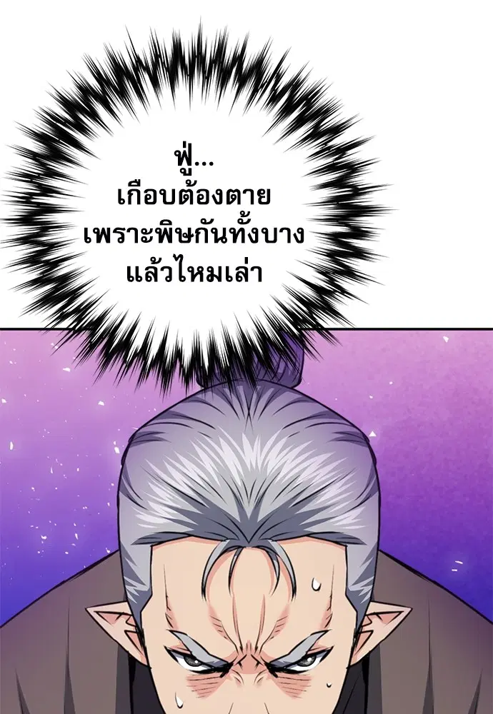 The Druid of Seoul Station ตอนที่ 148 หน้า 173