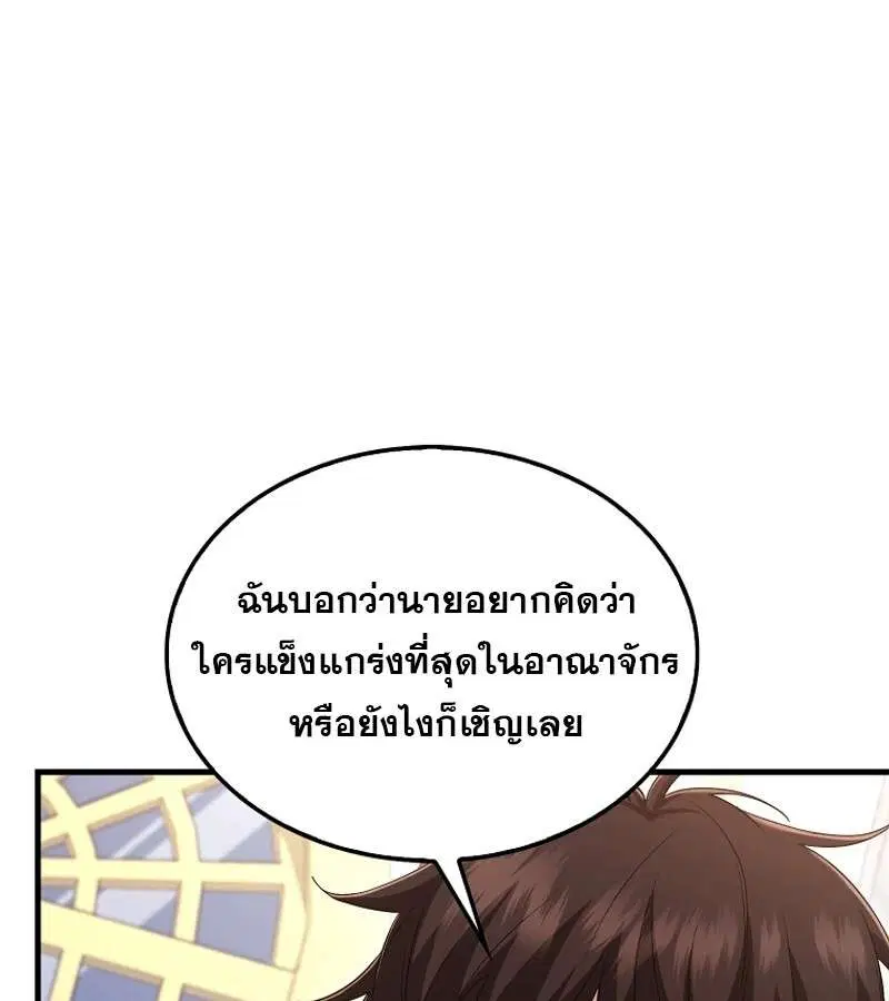 Mightiest Melee Magician สุดยอดจอมเวทย์สายประชิด ตอนที่ 54 หน้า 155