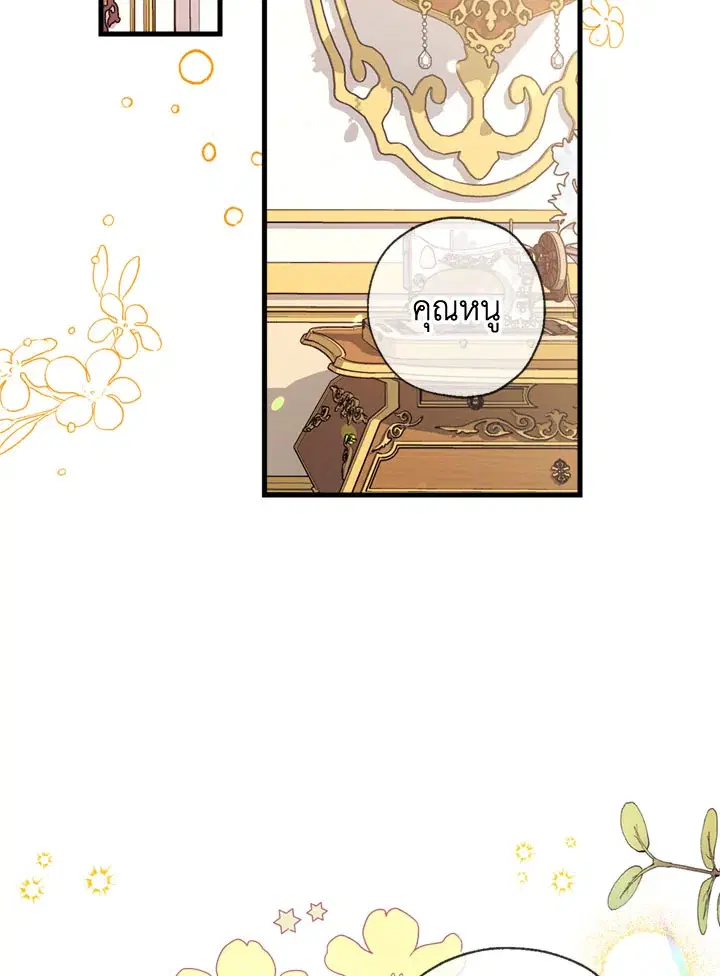 Can We Become a Family? ตอนที่ 14 หน้า 44