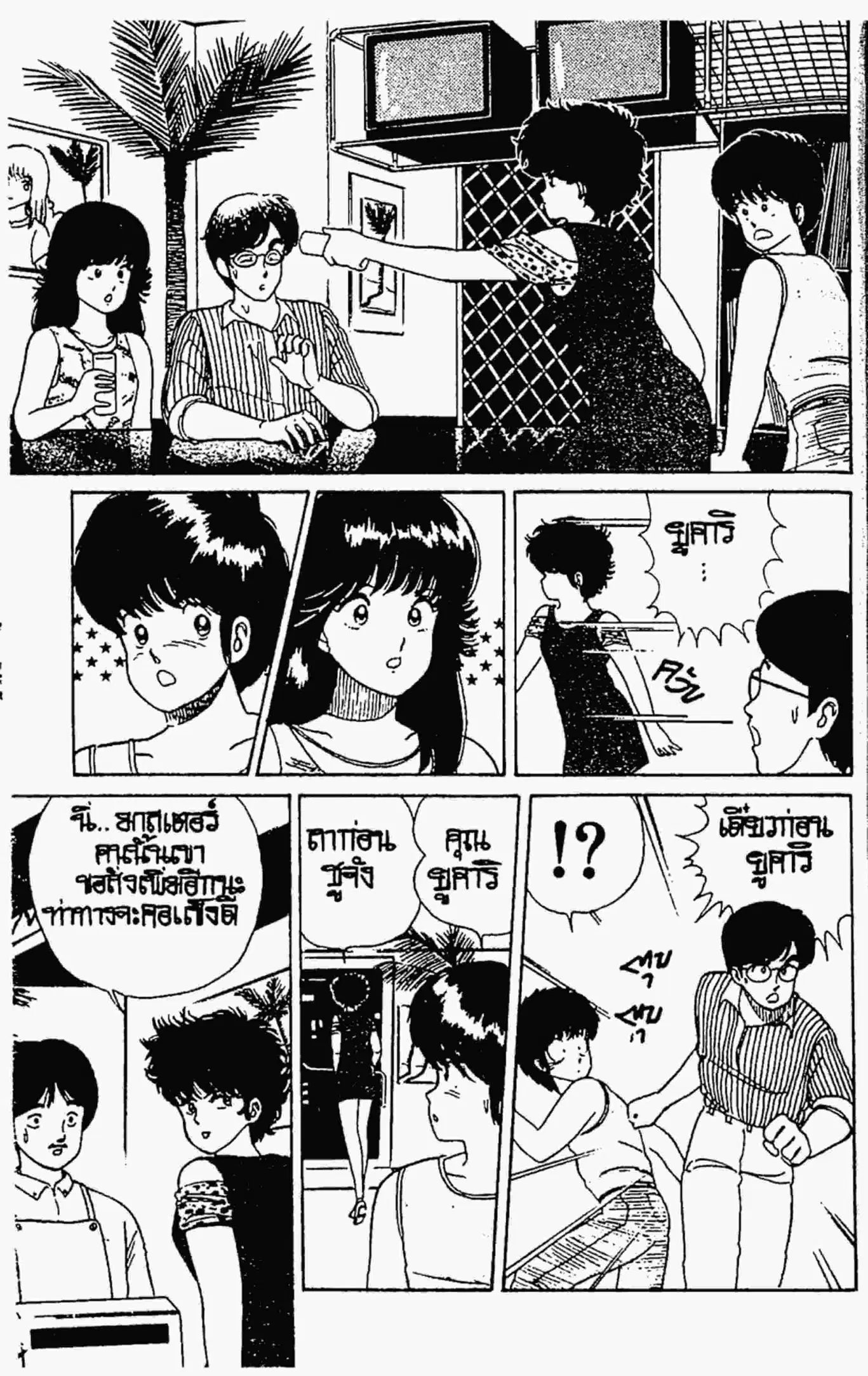 Kimagure Orange☆Road ตอนที่ 26 หน้า 17