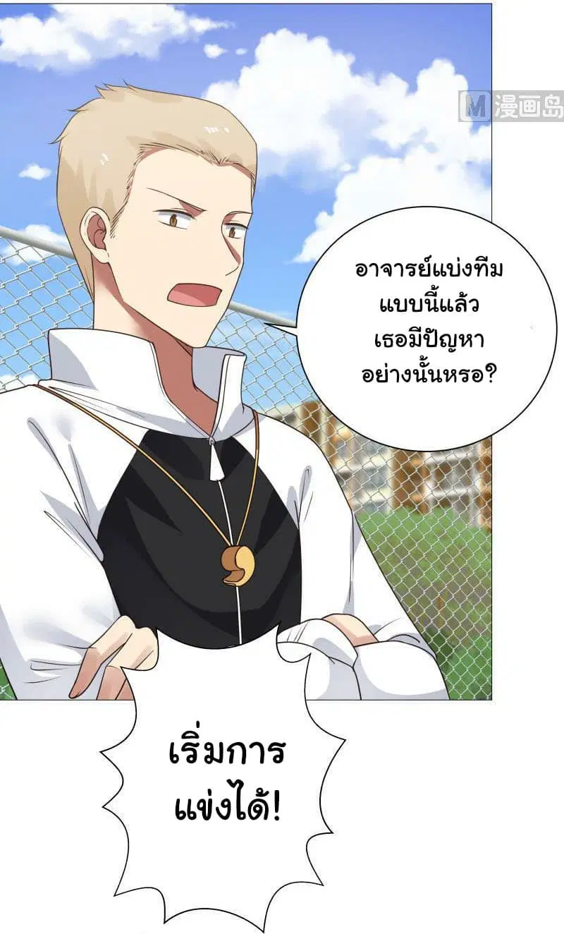 I Have a Dragon in My Body ตอนที่ 104 หน้า 14