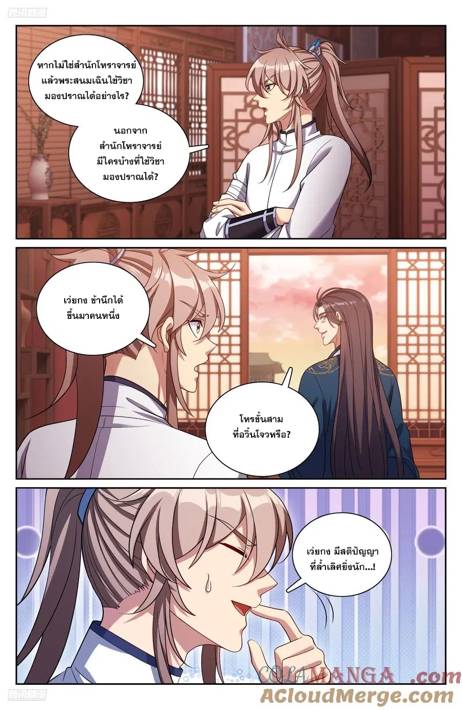 Nightwatcher ตอนที่ 327 หน้า 6