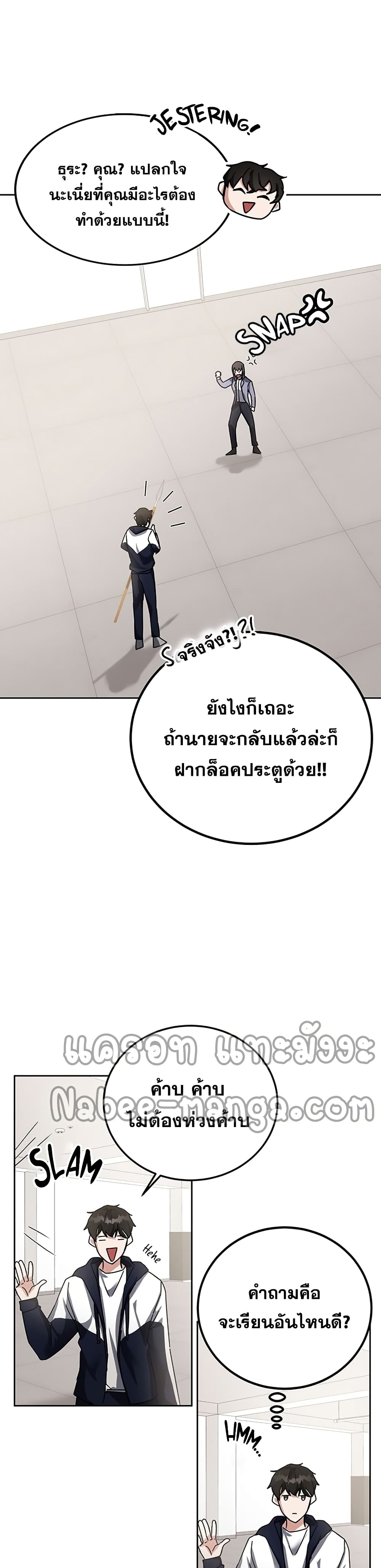 Transcension Academy สถาบันกวดวิชาสำหรับผู้เป็นเลิศ ตอนที่ 13 หน้า 17