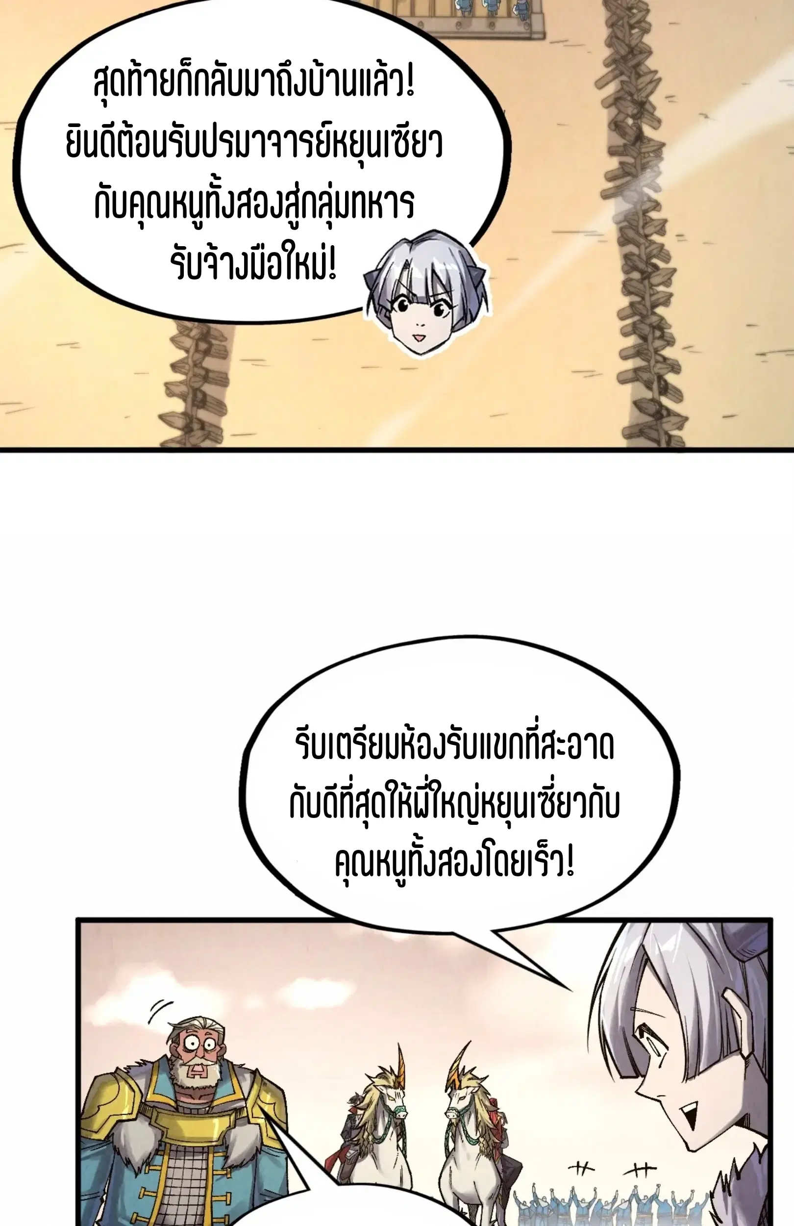 The Eternal Supreme ตอนที่ 299 หน้า 29