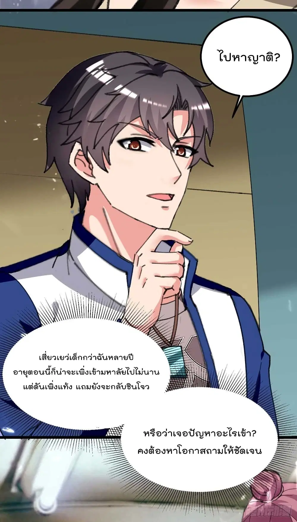 Rebirth Abandoned Less Return ตอนที่ 211 หน้า 4