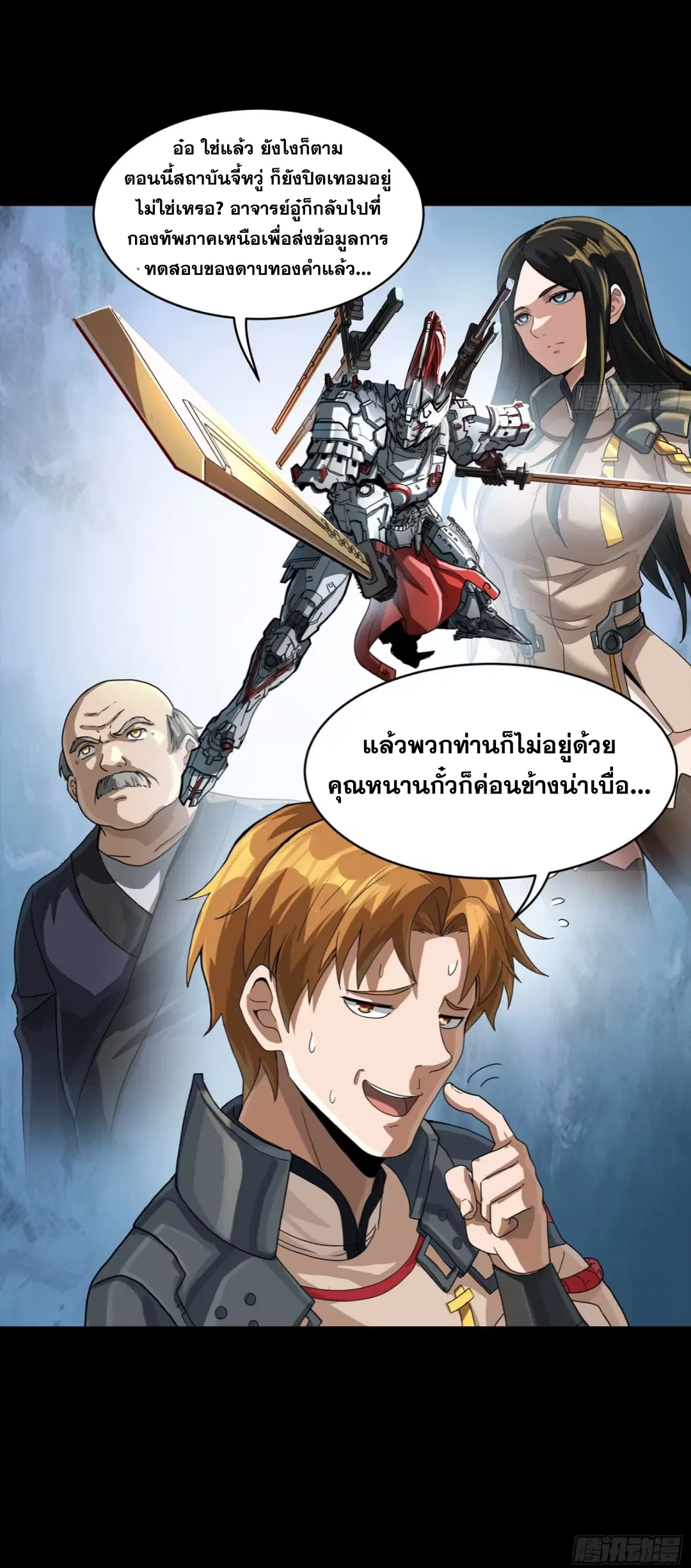 Legend of Star General ตอนที่ 192 หน้า 17