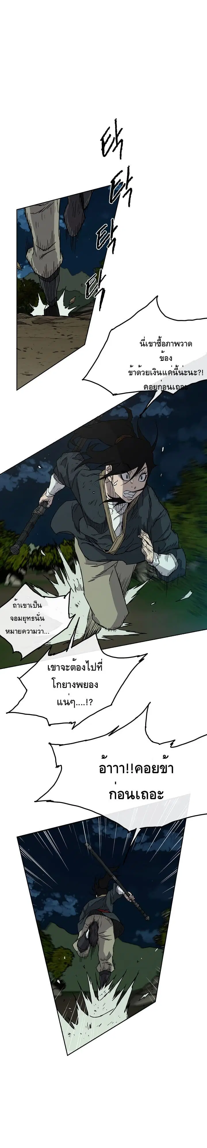 The Undefeatable Swordsman ตอนที่ 4 หน้า 7