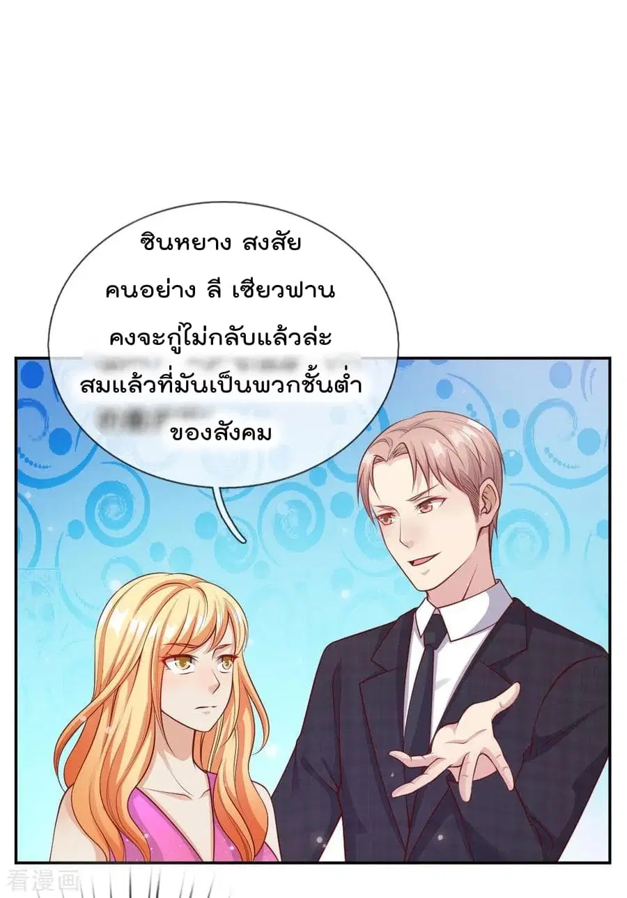 I’m the Great Immortal ตอนที่ 21 หน้า 7