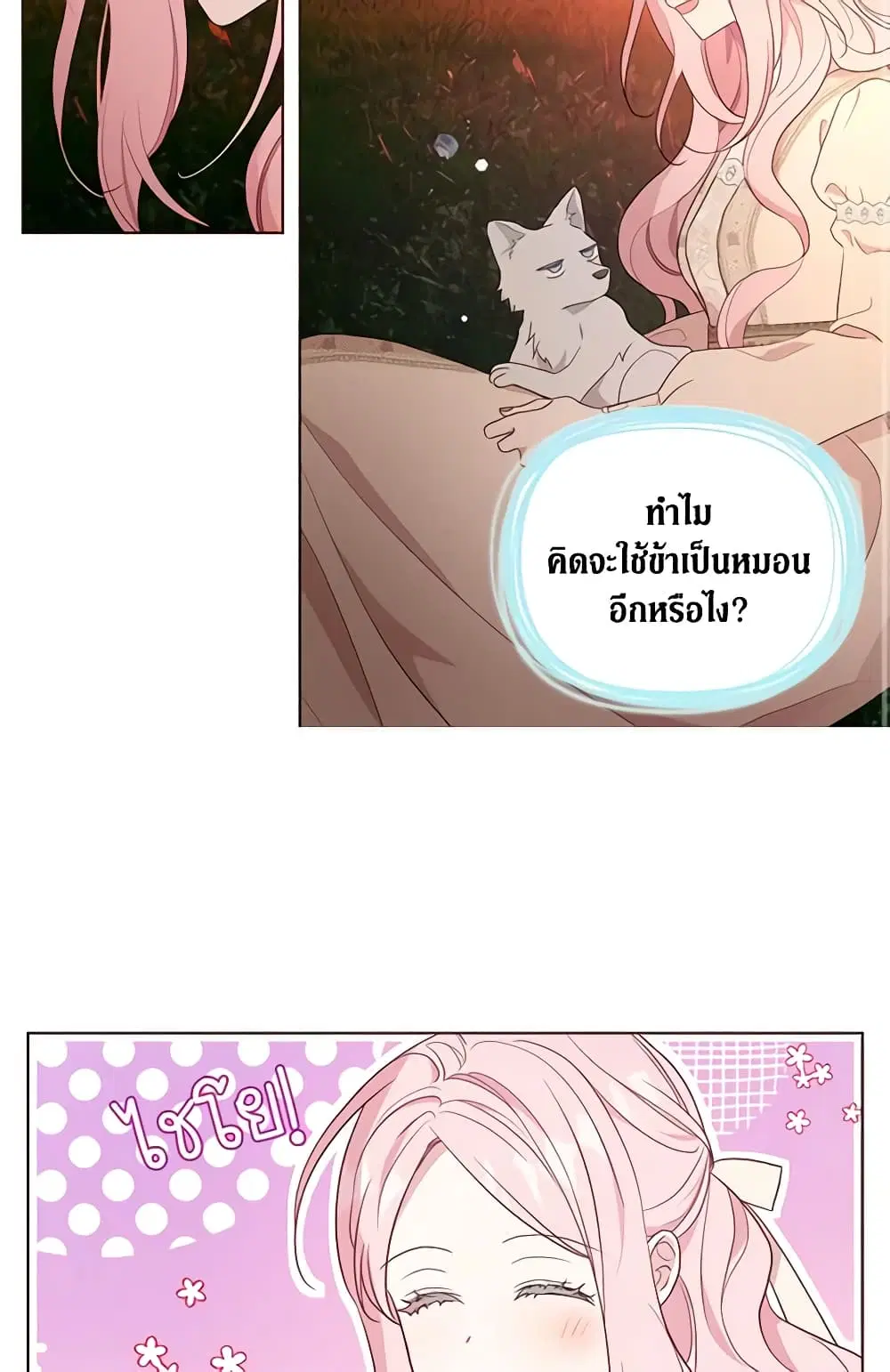 Seduce the Villain’s Father ตอนที่ 83 หน้า 14