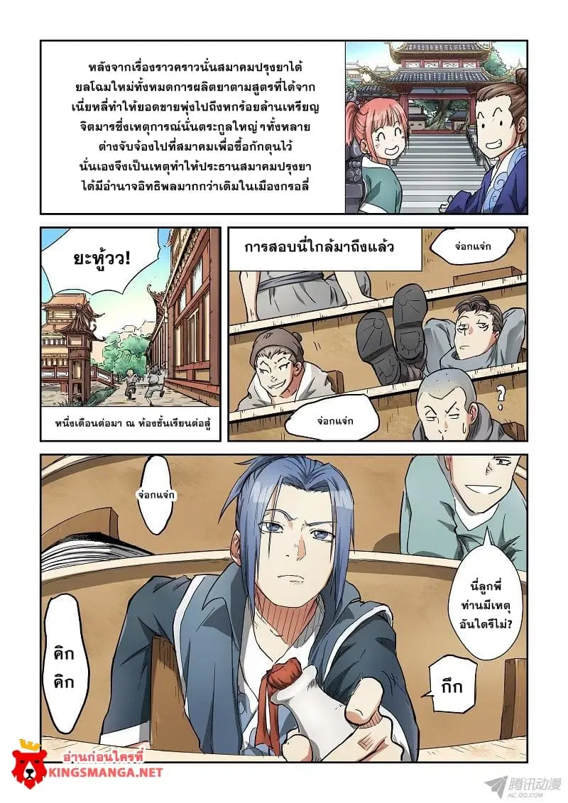Tales of Demons and Gods ตอนที่ 78 หน้า 4