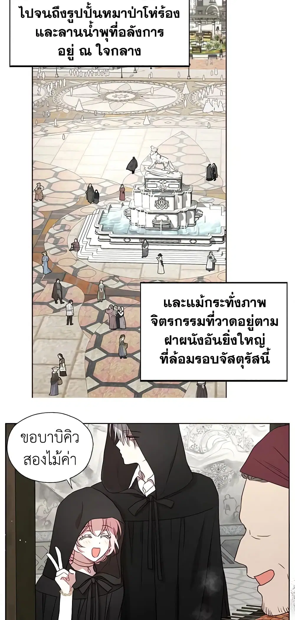 Seduce the Villain’s Father ตอนที่ 26 หน้า 23