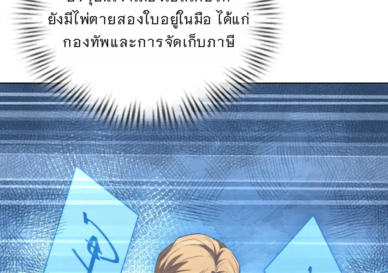 Forging an Industrial Empire in a Magical World – ก่อร่างสร้างจักรวรรดิอุตสาหกรรมในโลกเวทมนตร์ ตอนที่ 14 หน้า 68