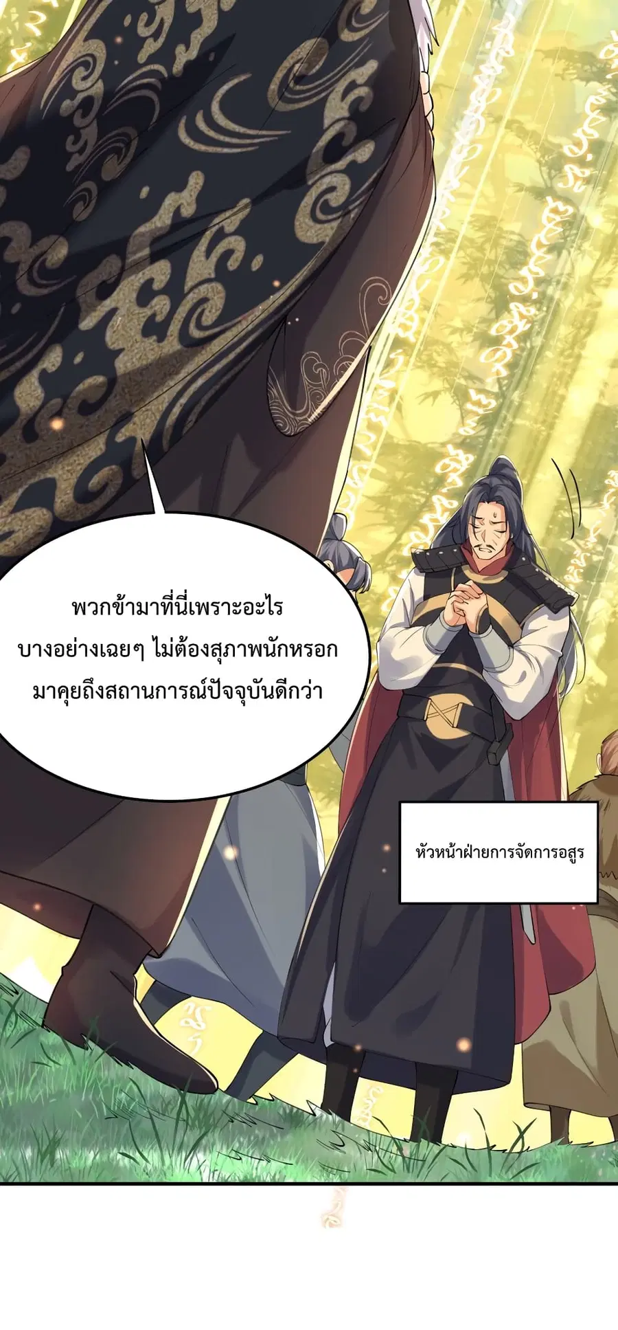 Am I Invincible ตอนที่ 63 หน้า 6