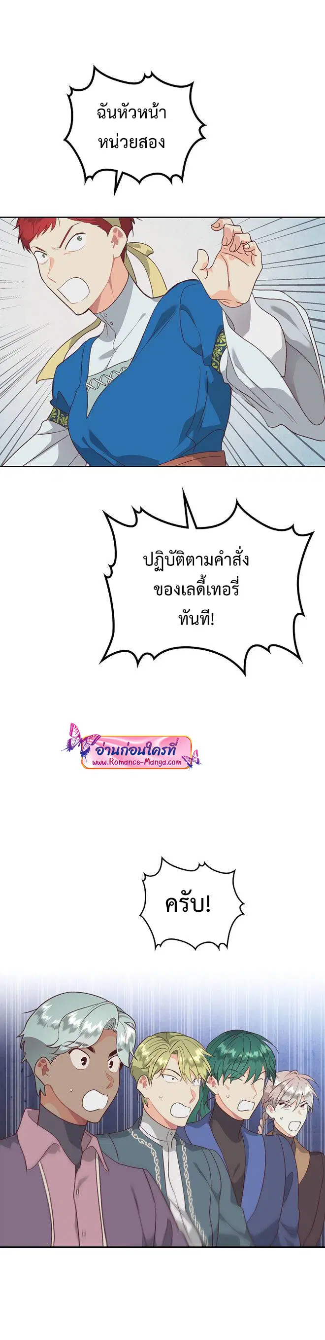The Knight and Her Emperor ตอนที่ 135 หน้า 23