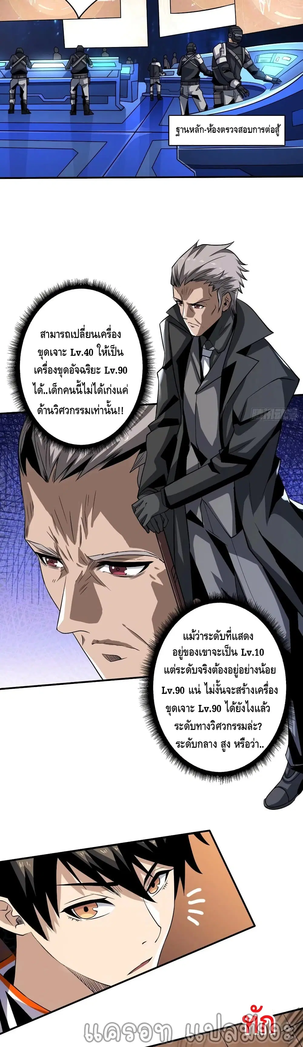 King Account at the Start ตอนที่ 126 หน้า 19