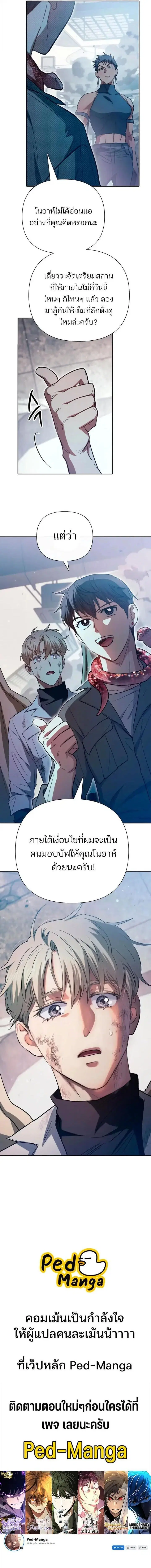 The S-Classes That I Raised (My S-Class Hunters) ตอนที่ 157 หน้า 20