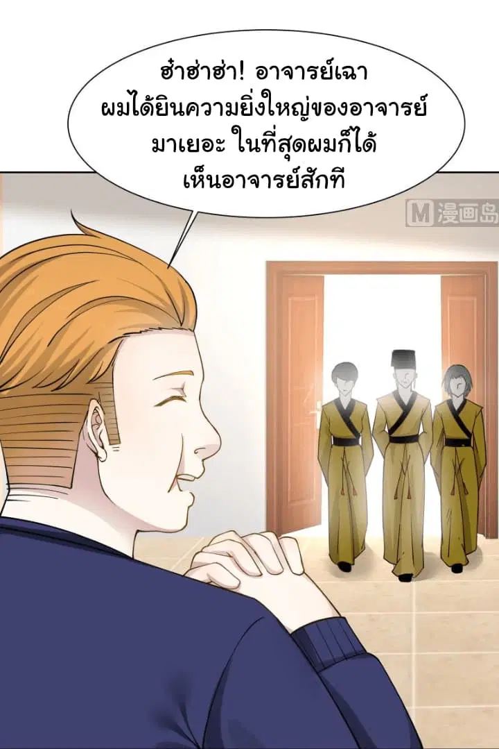 I Have a Dragon in My Body ตอนที่ 65 หน้า 19