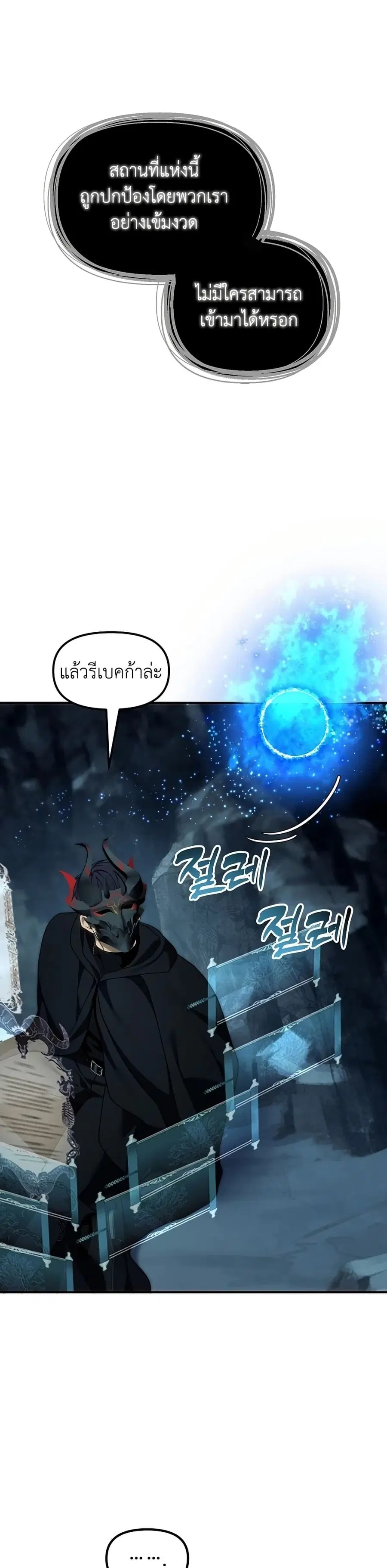 Ranker Who Lives A Second Time ตอนที่ 194 หน้า 21
