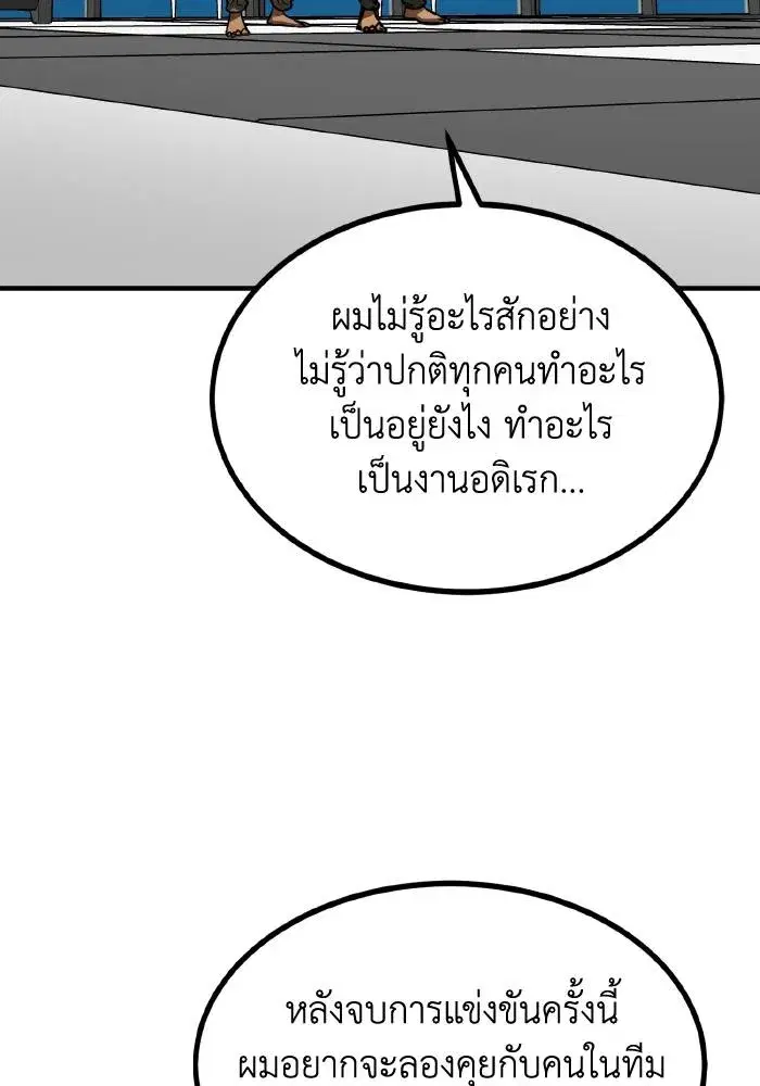 King of the Octagon ตอนที่ 57 หน้า 77