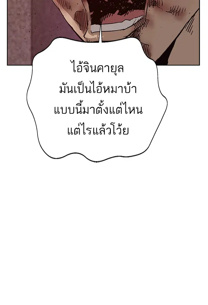 Weak Hero ตอนที่ 194 หน้า 48