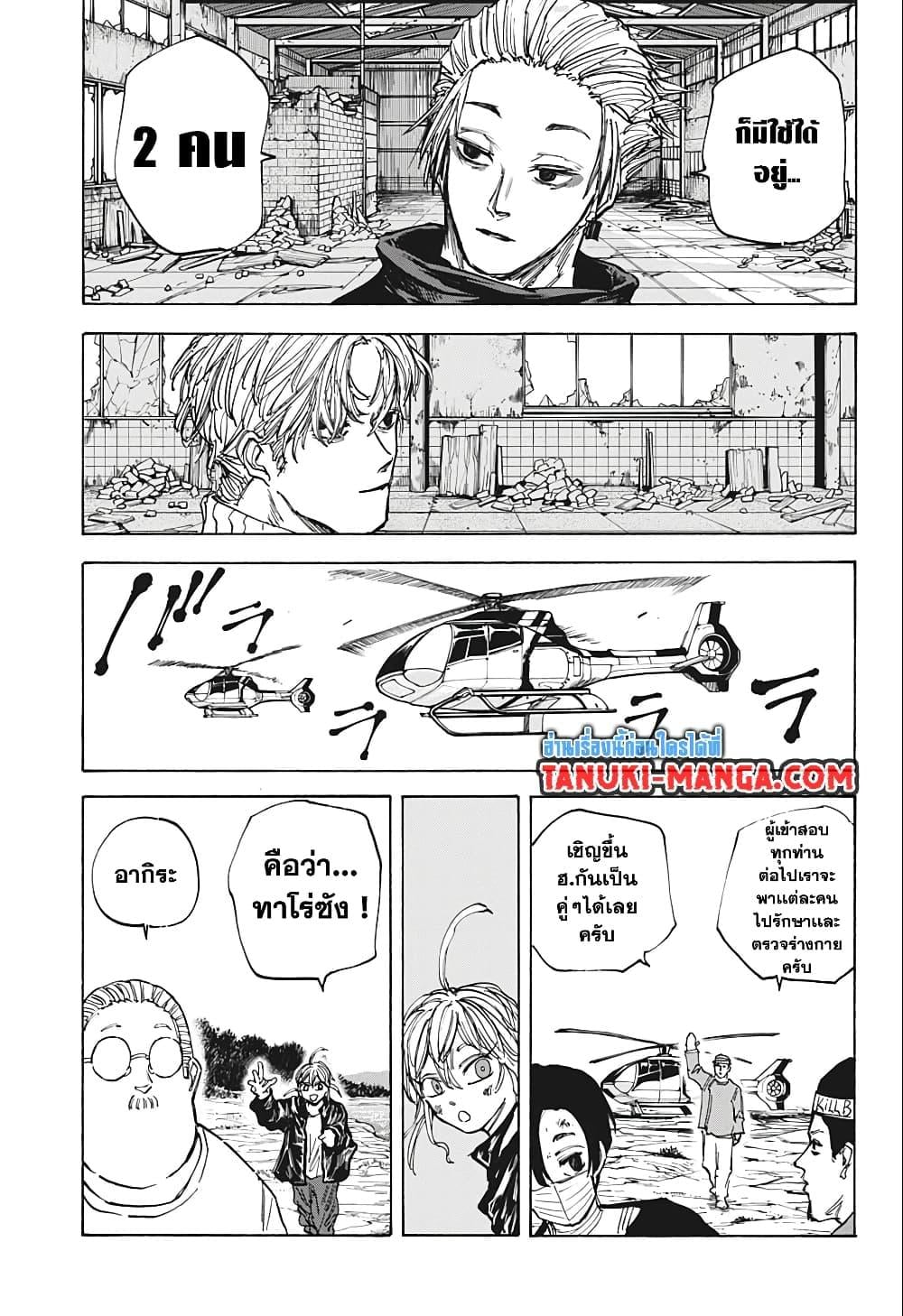 Sakamoto Days ตอนที่ 72 หน้า 13