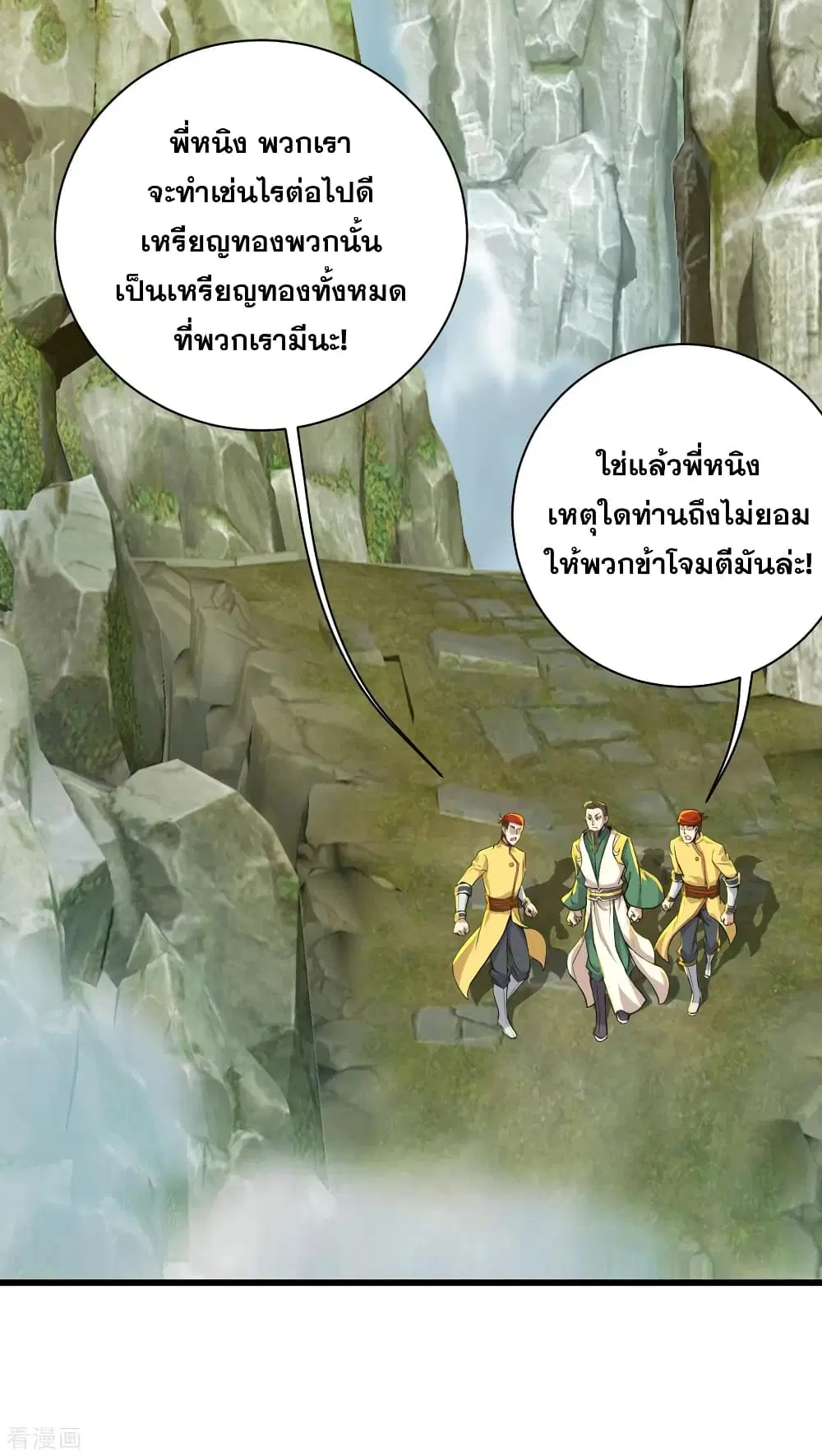 Matchless Emperor ตอนที่ 146 หน้า 25