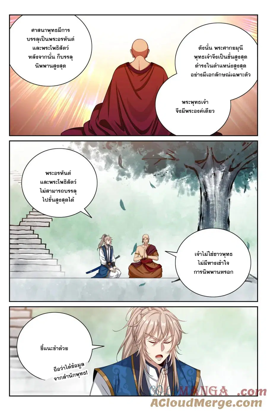 Nightwatcher ตอนที่ 370 หน้า 9
