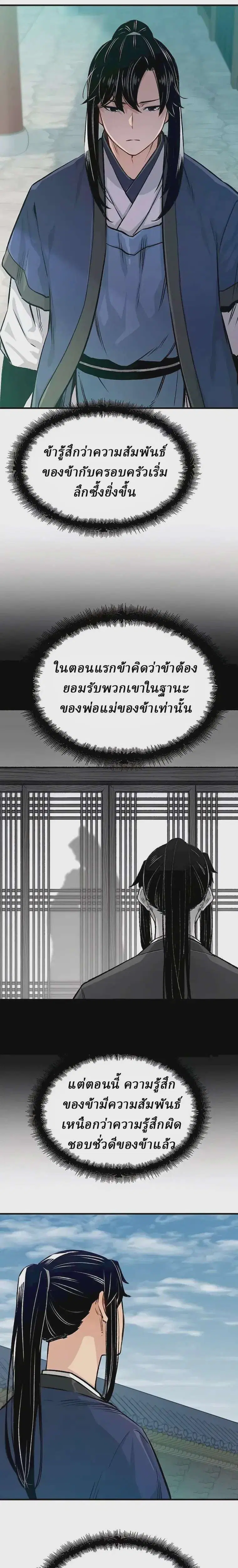 Reborn As The Heavenly Demon ตอนที่ 18 หน้า 28