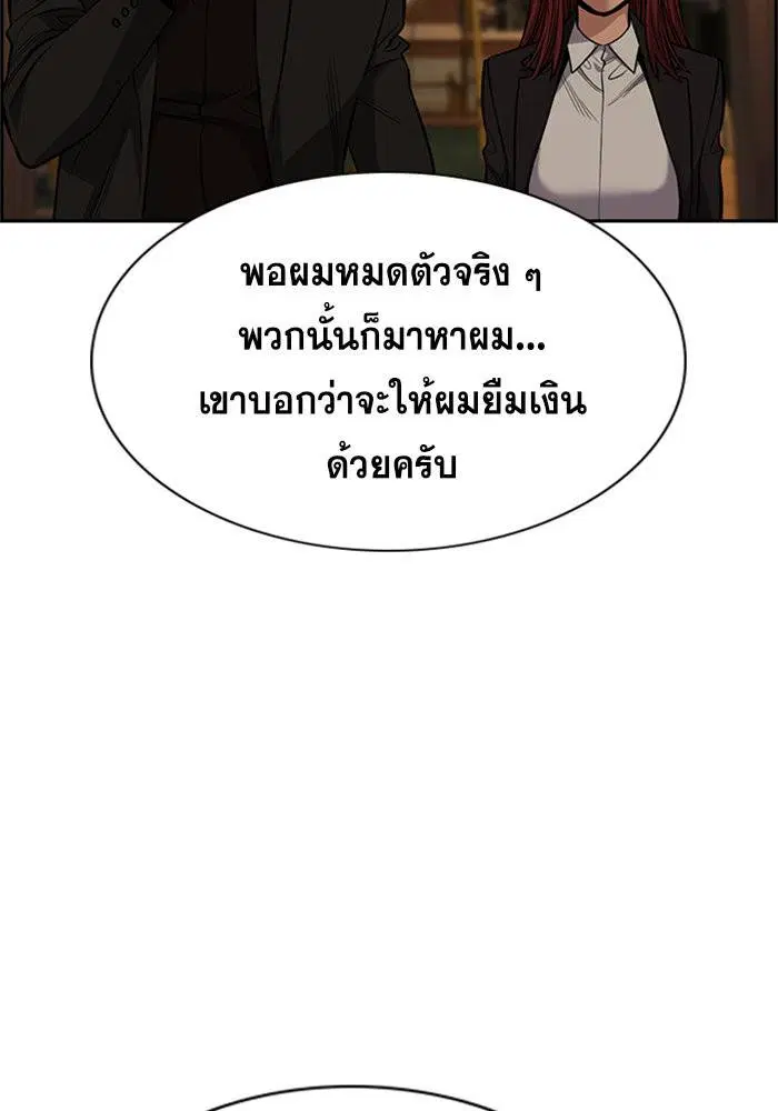 True Education ตอนที่ 92 หน้า 39