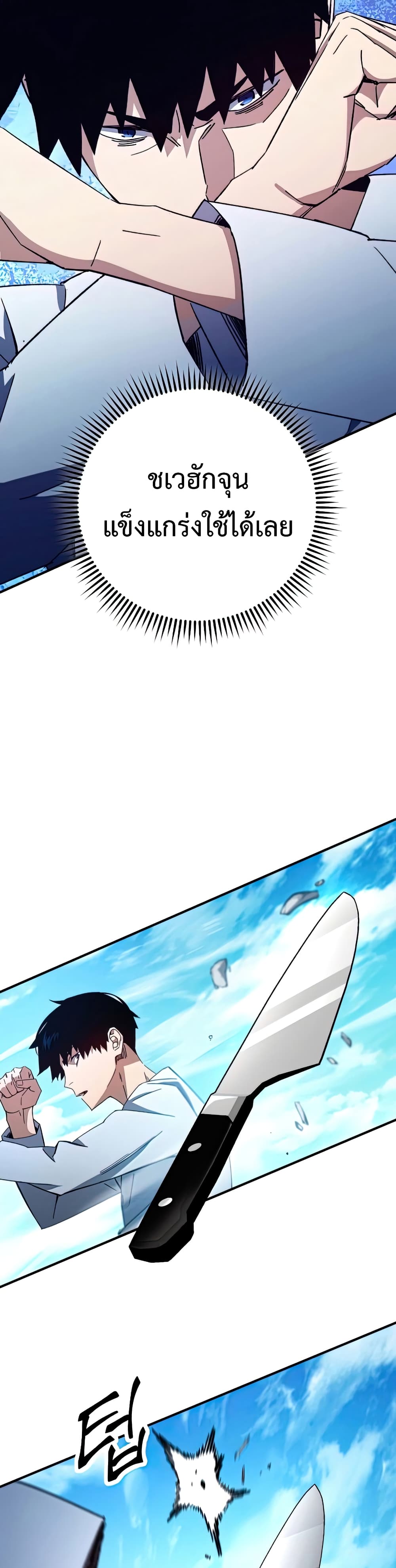 The Hero Returns ตอนที่ 49 หน้า 32