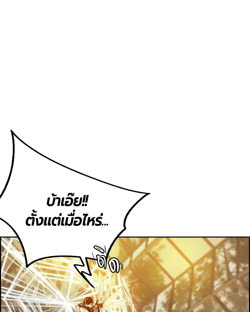 Jungle Juice ตอนที่ 25 หน้า 101