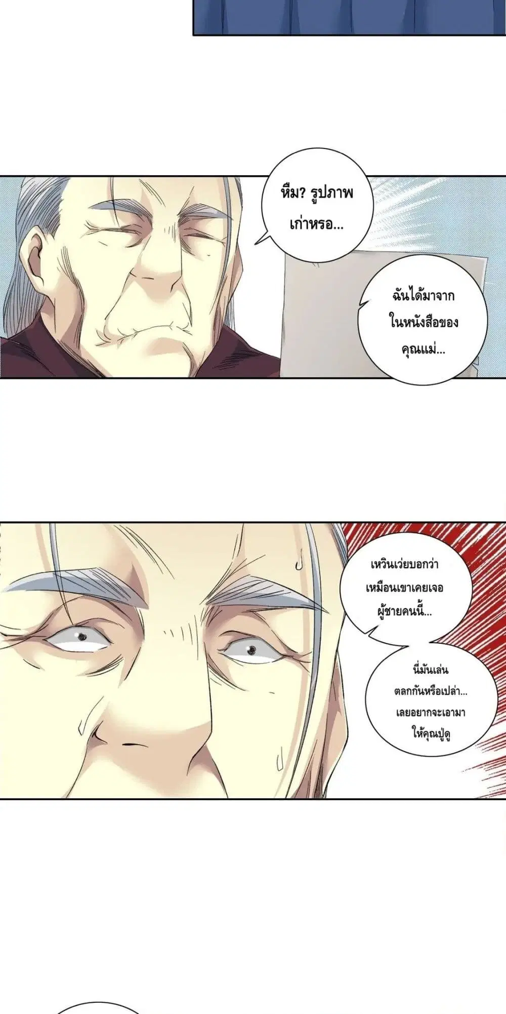 The Eternal Club ตอนที่ 118 หน้า 12