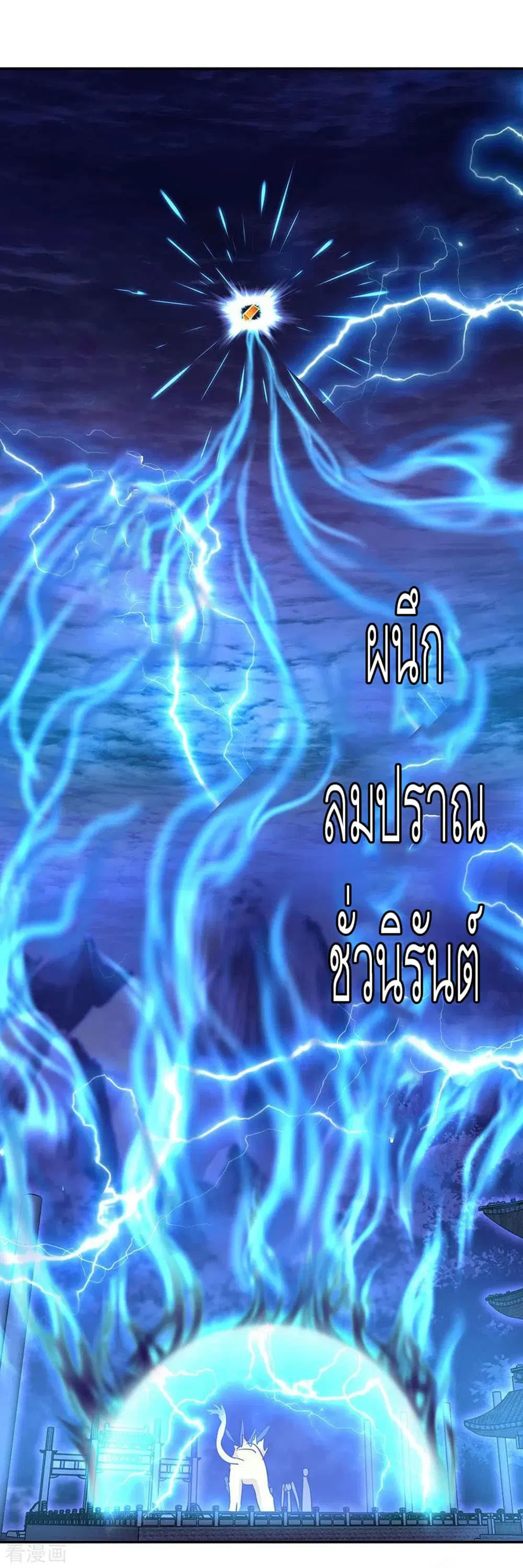 Peerless Battle Spirit (Tian Cang Zi Dongman) ตอนที่ 246 หน้า 29