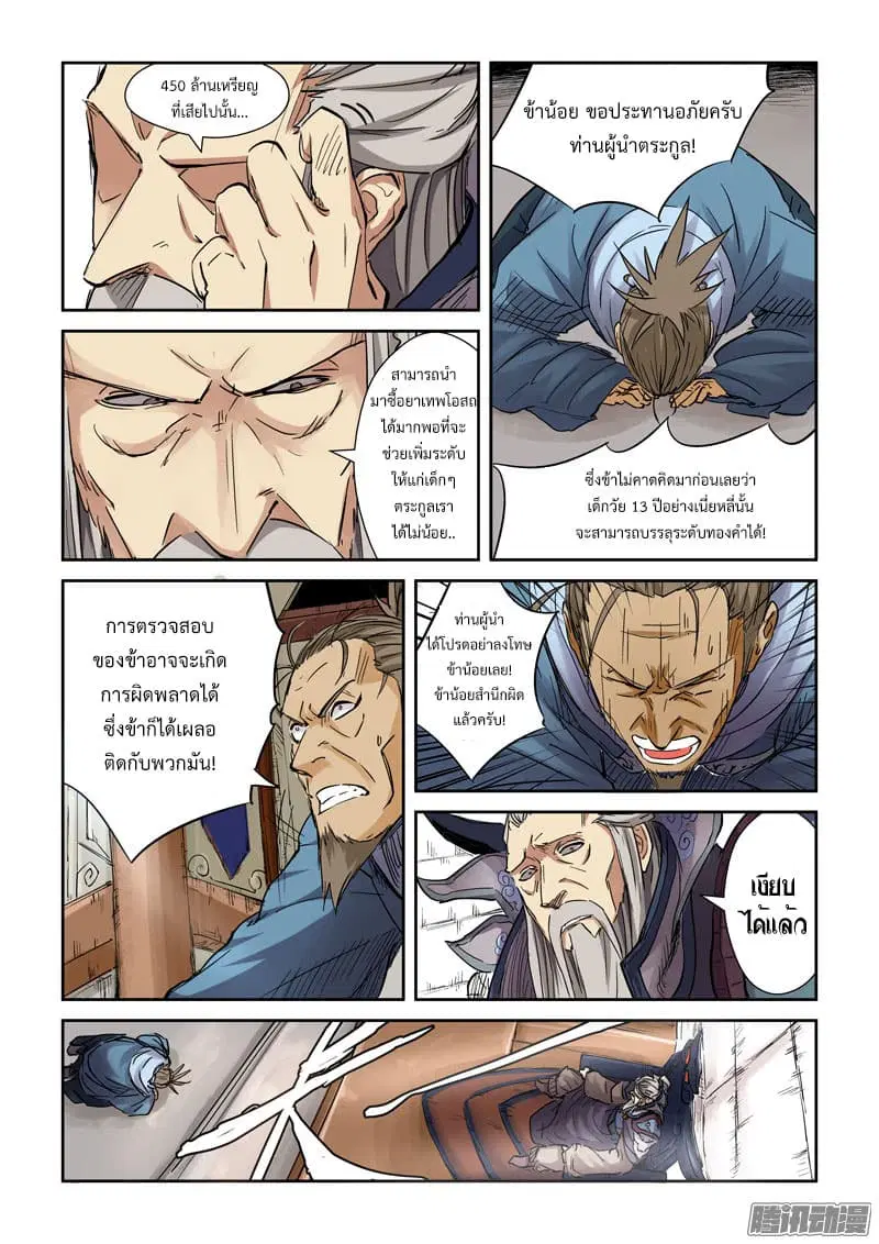Tales of Demons and Gods ตอนที่ 107.2 หน้า 5
