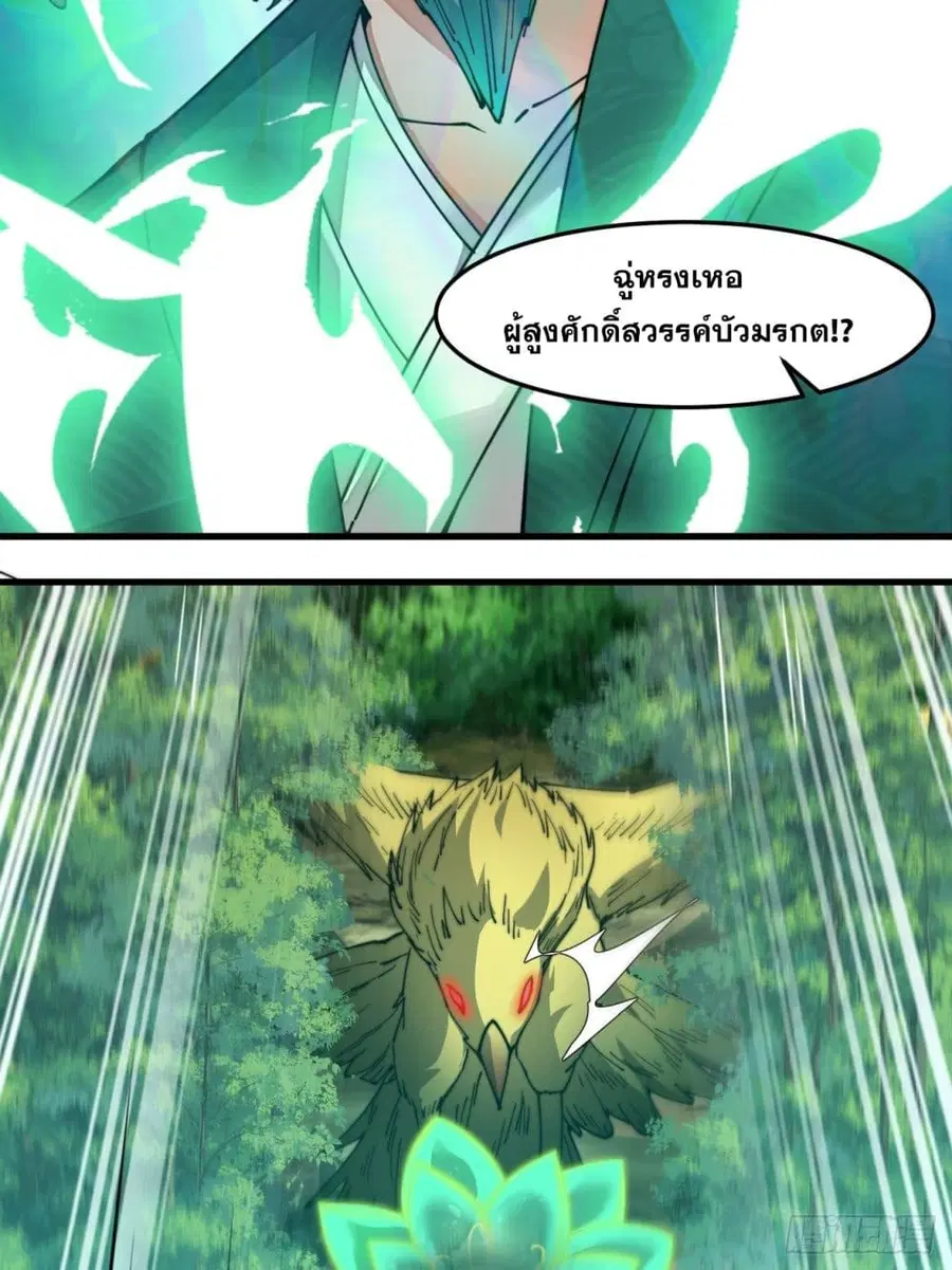 I’m Really Not the Son of Luck ตอนที่ 43 หน้า 39