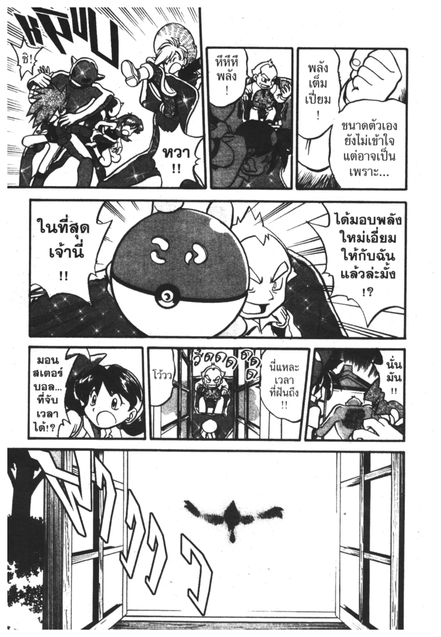 Pokémon ตอนที่ 180 หน้า 6