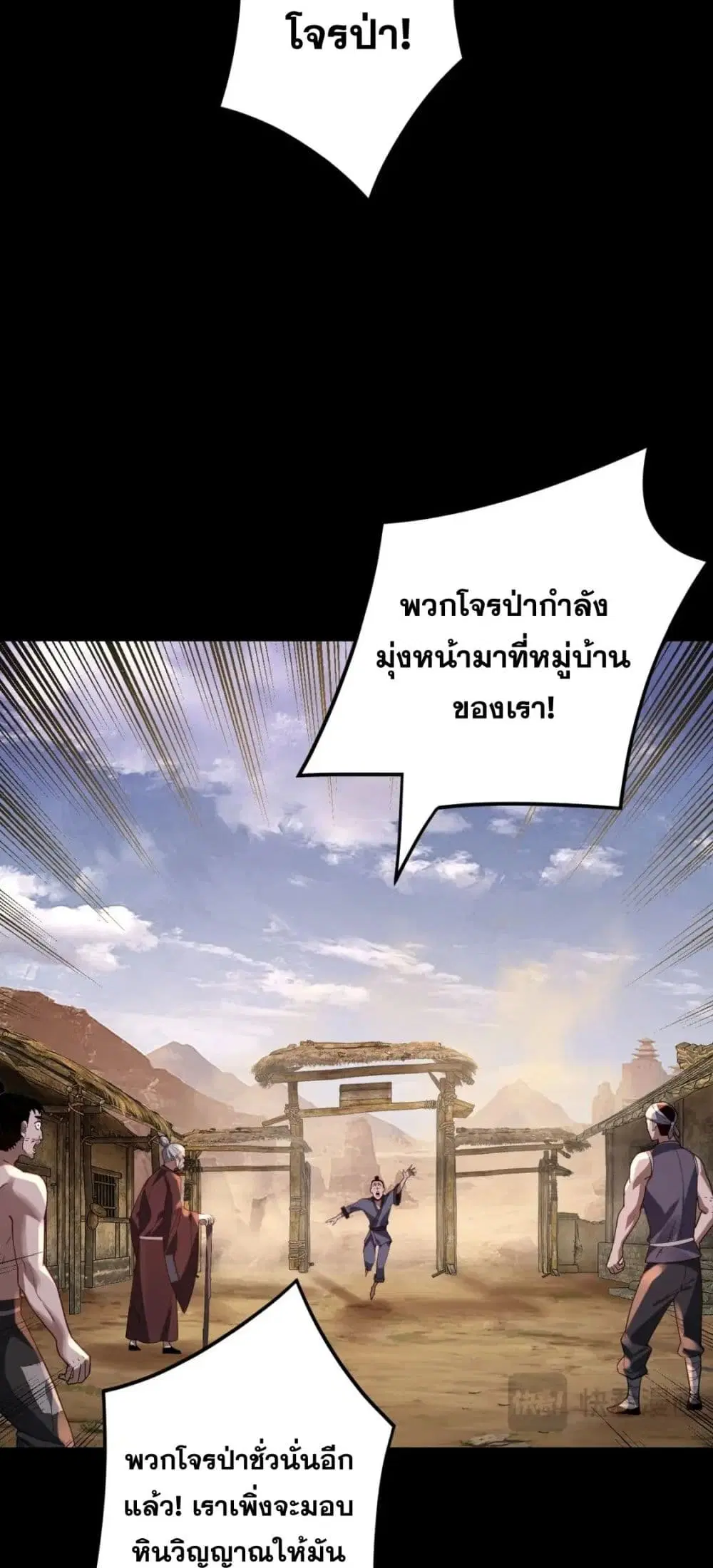 Villain is here ตอนที่ 103 หน้า 22