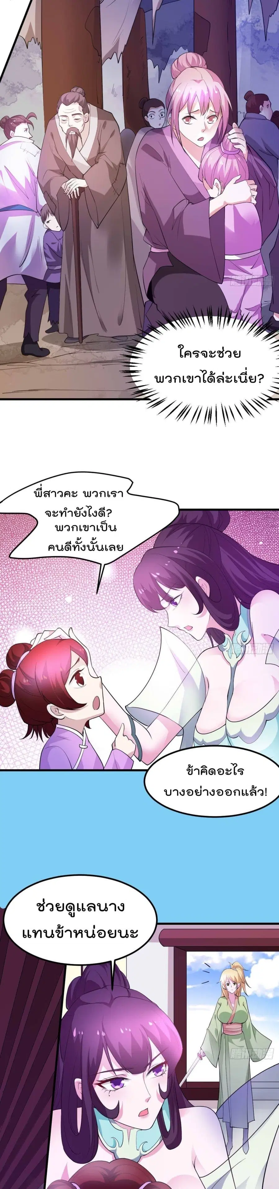 Immortal Husband on The Earth ตอนที่ 49 หน้า 10