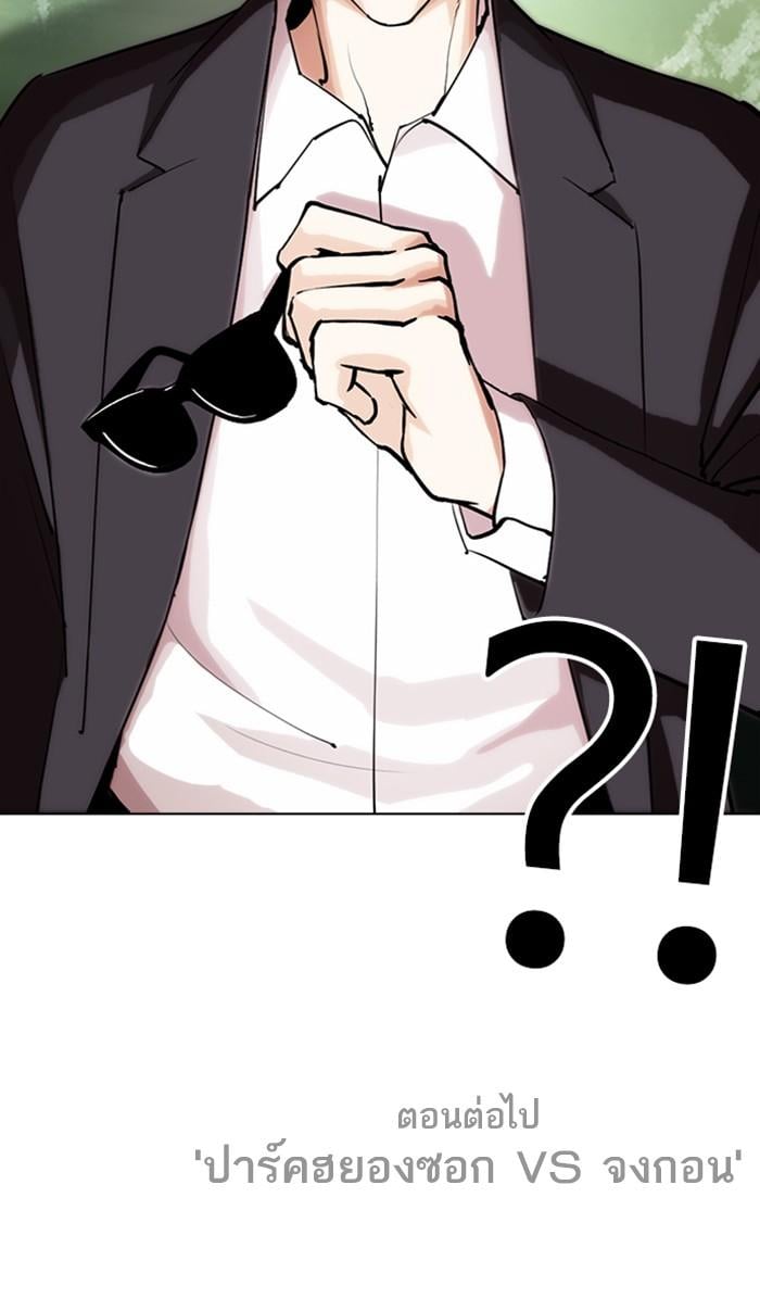 Lookism ตอนที่ 284 หน้า 257