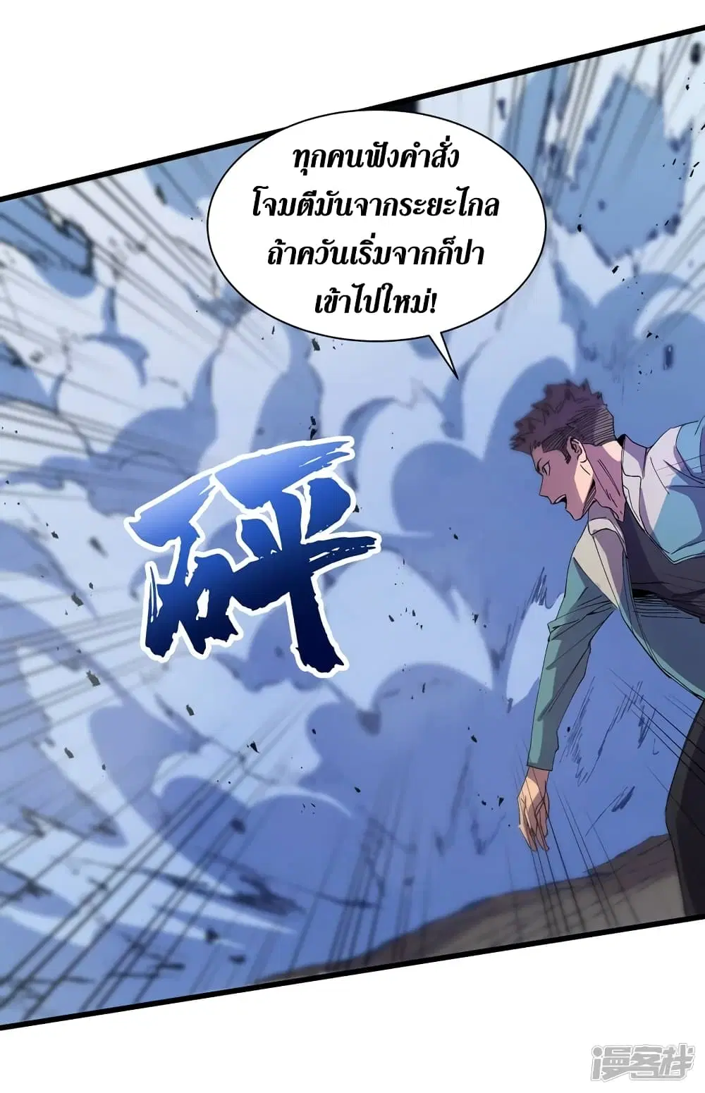 The Last Hero ตอนที่ 80 หน้า 8