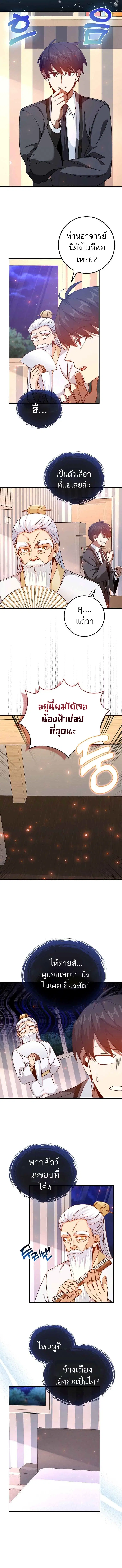 Return of the Martial Arts Genius ตอนที่ 13 หน้า 4