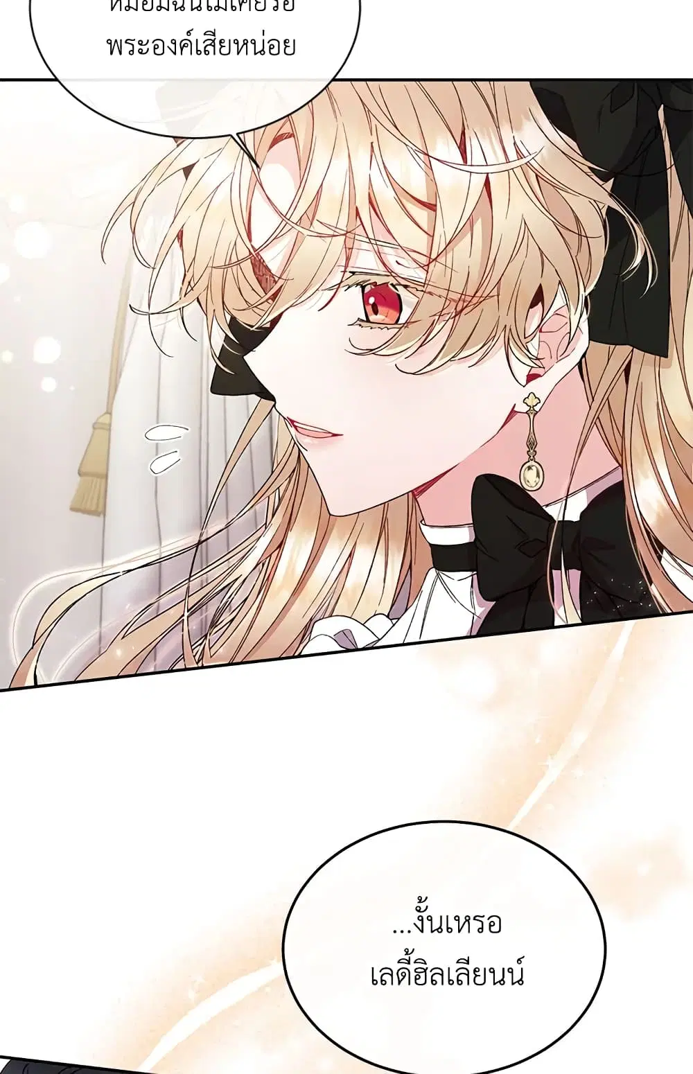 The Real Daughter Is Back ตอนที่ 12 หน้า 20