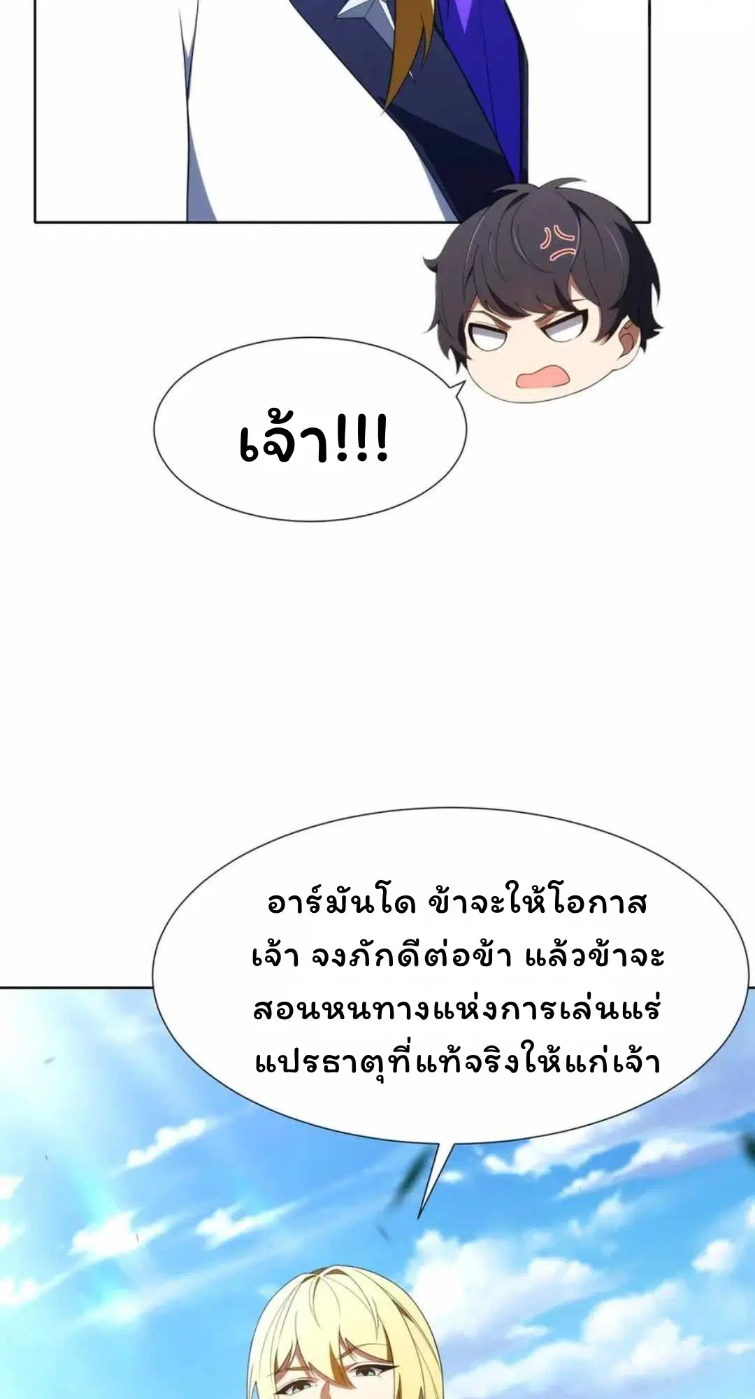 Forging an Industrial Empire in a Magical World – ก่อร่างสร้างจักรวรรดิอุตสาหกรรมในโลกเวทมนตร์ ตอนที่ 32 หน้า 36