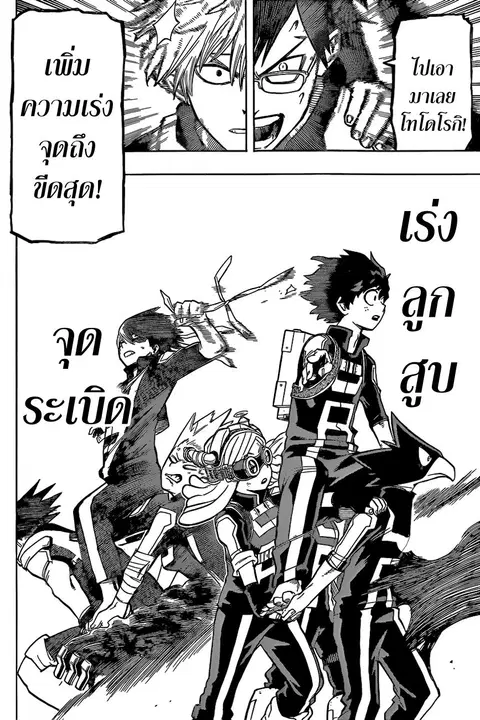 Boku no Hero Academia ตอนที่ 29 หน้า 15