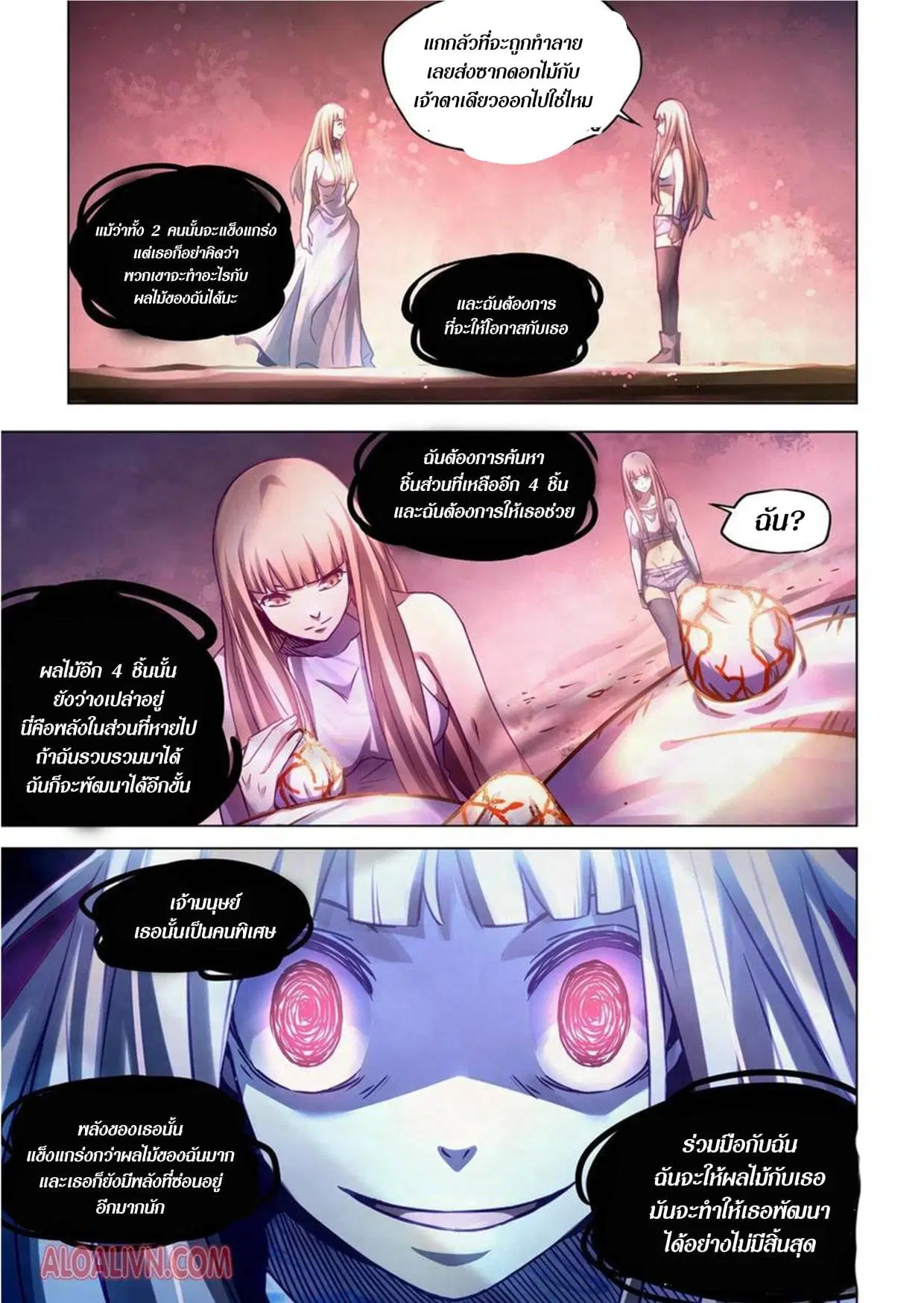 The Last Human ตอนที่ 291.3 หน้า 59