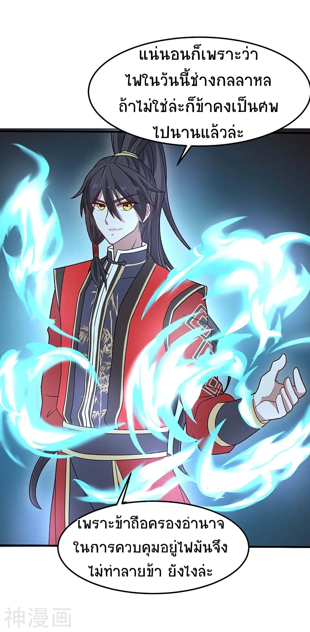 Return of Divine Emperor ตอนที่ 113 หน้า 23