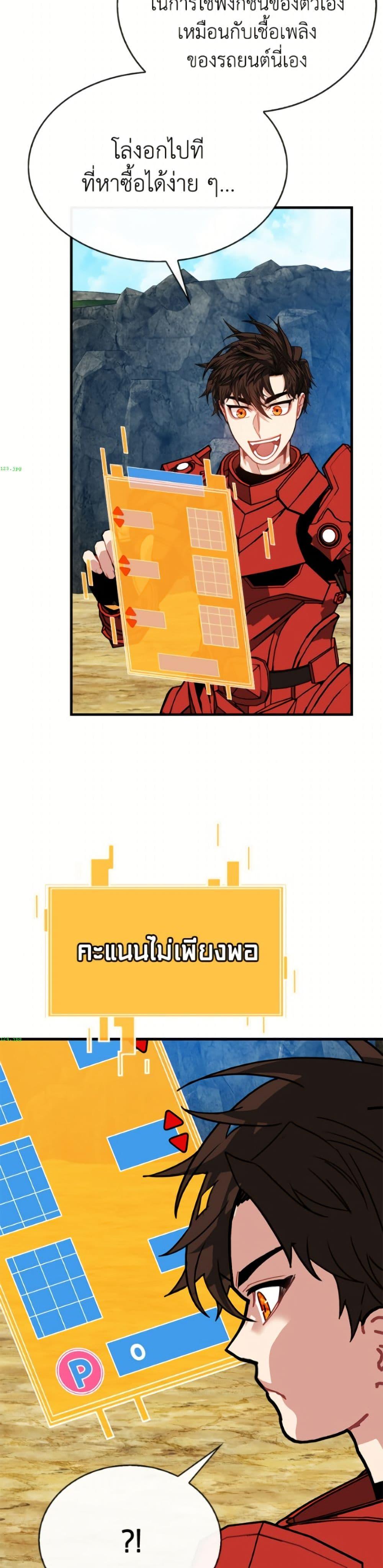 SSS-Class Gacha Hunter ตอนที่ 136 หน้า 48