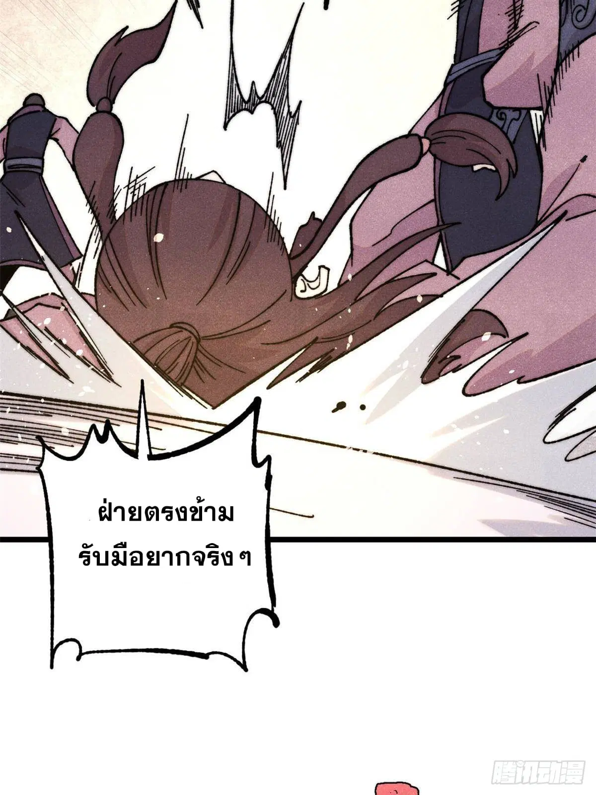 All Hail the Sect Leader ตอนที่ 376 หน้า 45