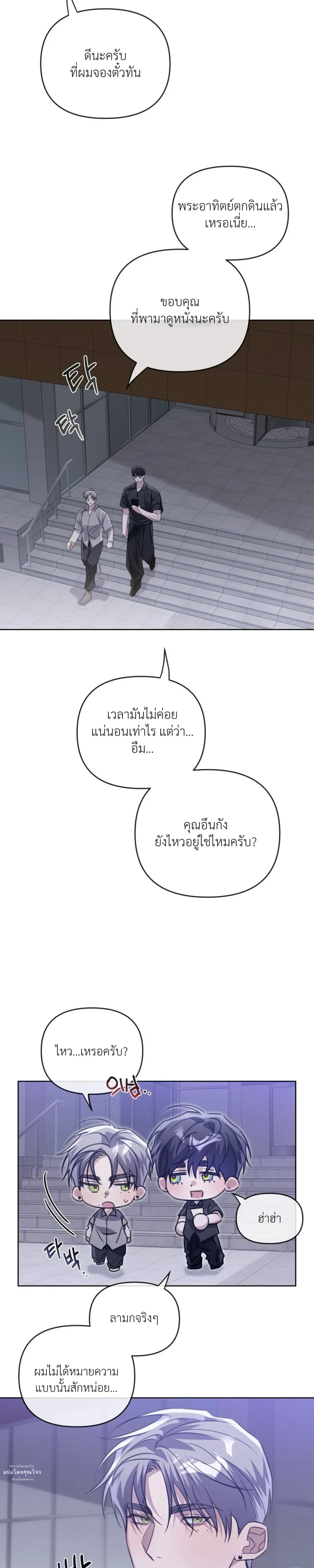 Blood Bondage – พันธนาการโลหิต ตอนที่ 5 หน้า 20