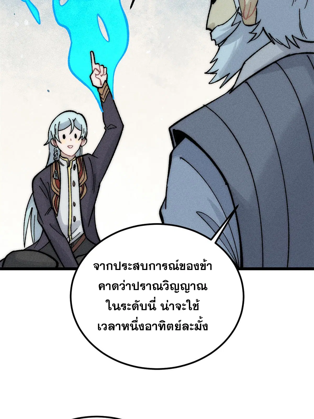 All Hail the Sect Leader ตอนที่ 222 หน้า 36